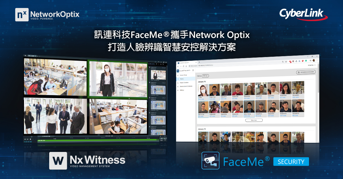 訊連科技FaceMe®攜手Network Optix 打造人臉辨識智慧安控解決方案