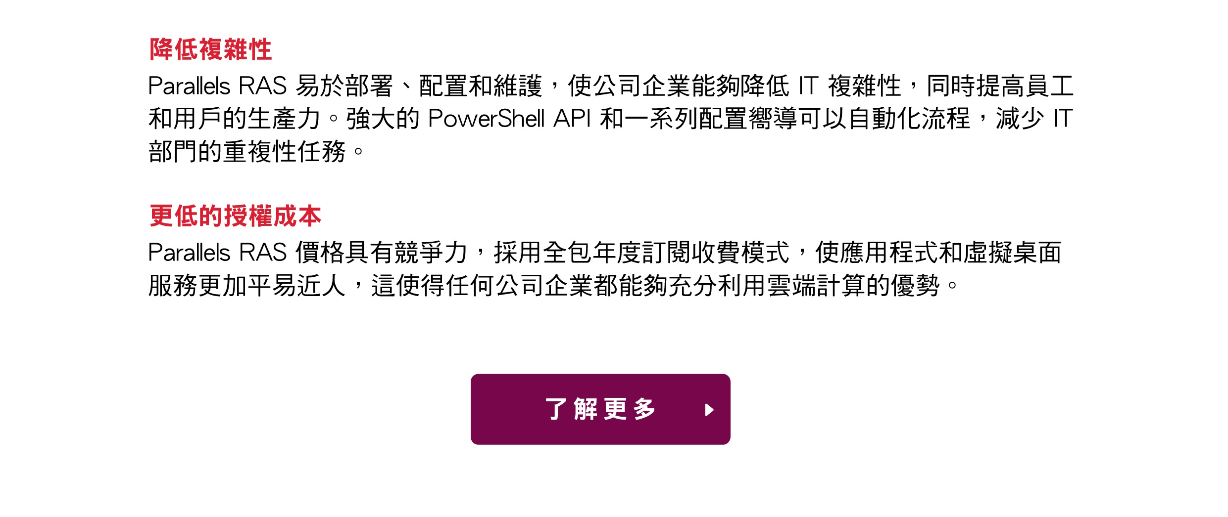Parallels RAS 和 Citrix 相比有哪些優勝之處？
