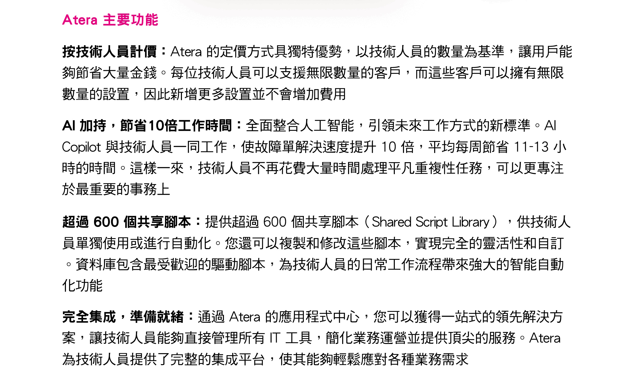 【Atera 人工智能管理平台】AI 加持，節省 10 倍 IT 工作時間 ！