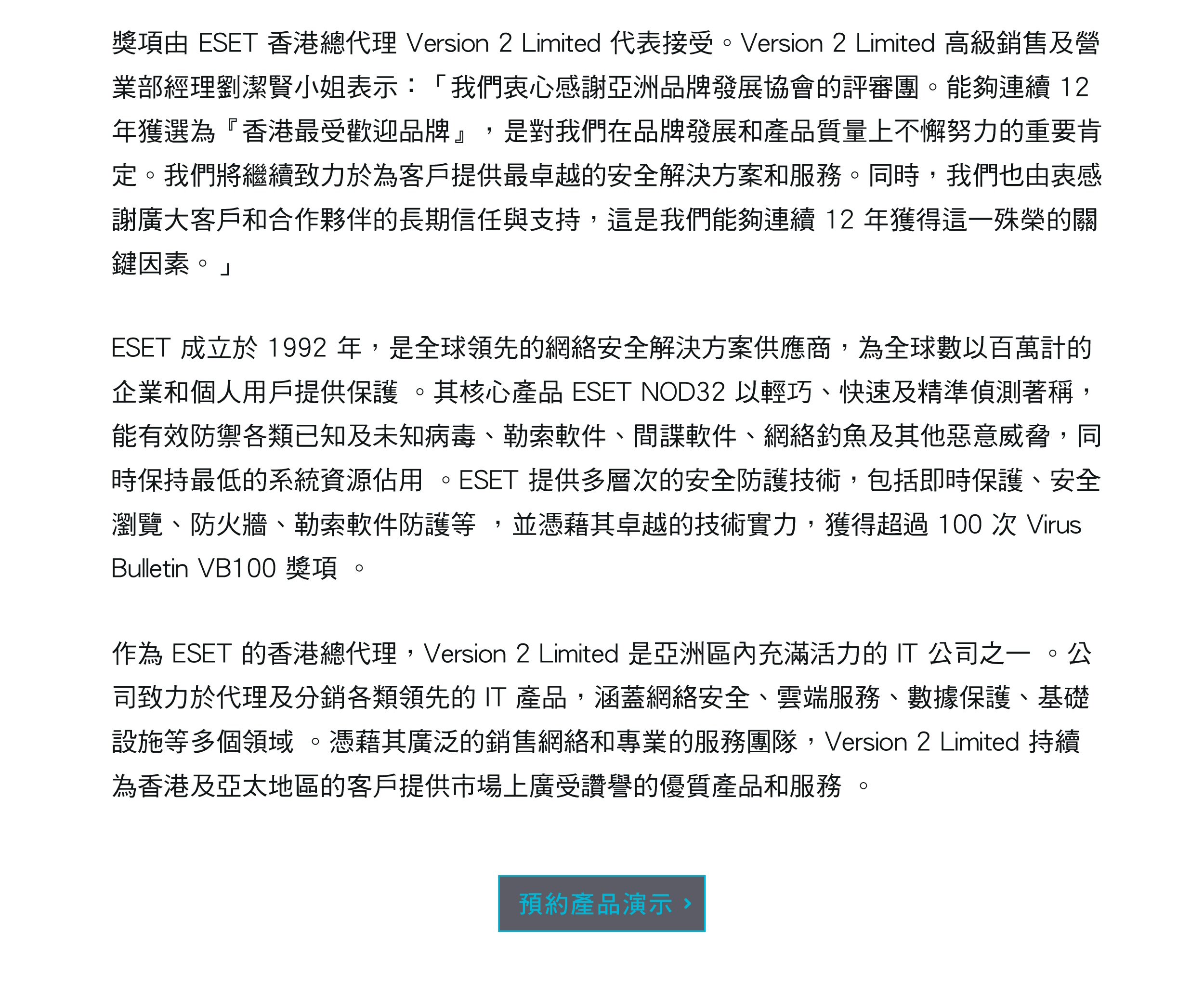 ESET 防毒軟件連續 12 年榮獲「香港最受歡迎品牌」大獎